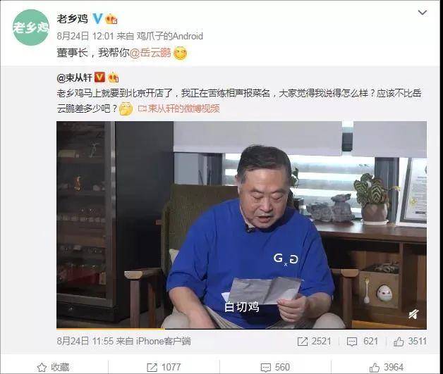請岳云鵬代言上熱搜，老鄉雞手把手教你“教科書”級營銷怎么做