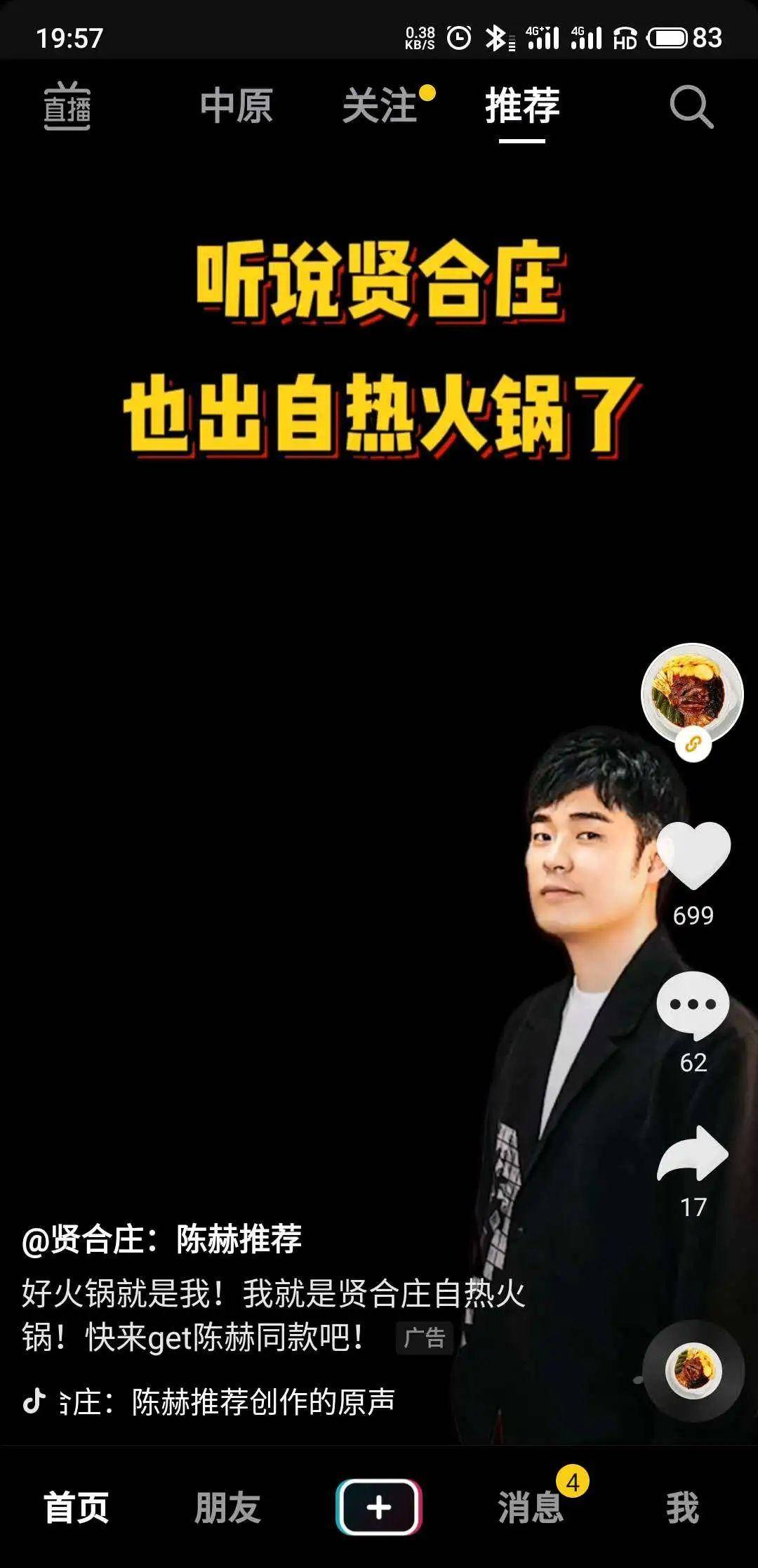 請岳云鵬代言上熱搜，老鄉雞手把手教你“教科書”級營銷怎么做