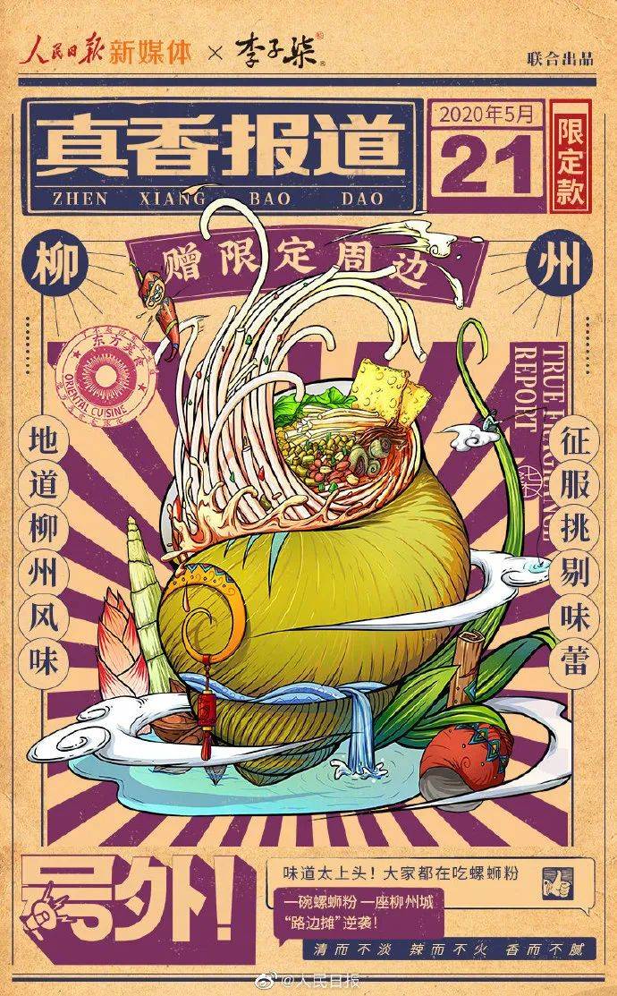 餐企打造立体品牌形象,联名要玩对 餐企打造立体品牌形象,联名要玩对