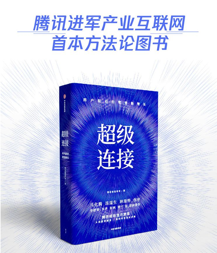 騰訊官方如何看待餐飲私域流量？
