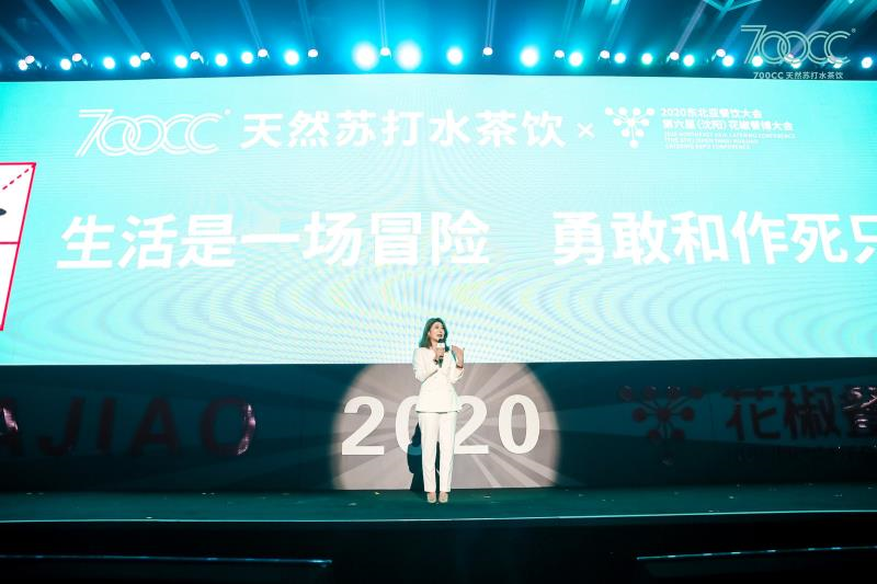 700CC天然蘇打水茶飲品牌超級發布會盛大召開