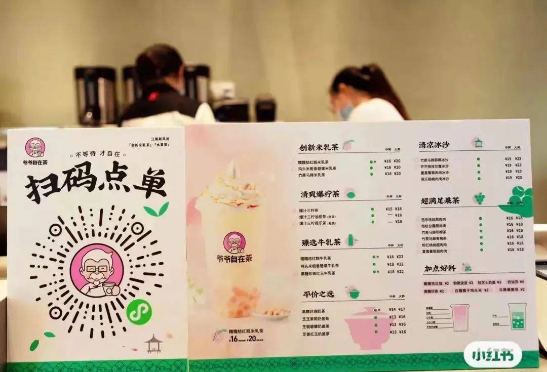 肯德基開獨立茶飲品牌，走“茶飲+雪糕+點心”新模式！
