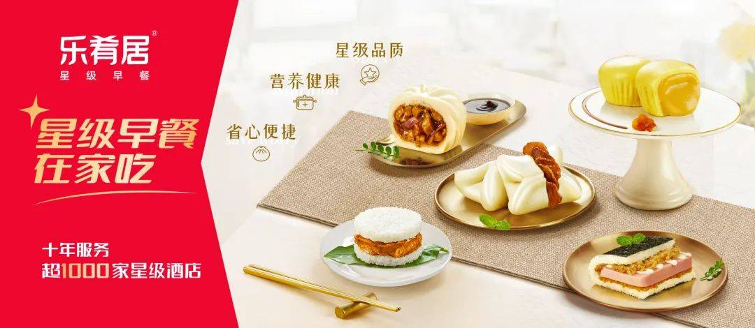 “主食消費”迎熱潮，樂肴居新品亮相食材展，助力1000家餐飲品牌產品升級！