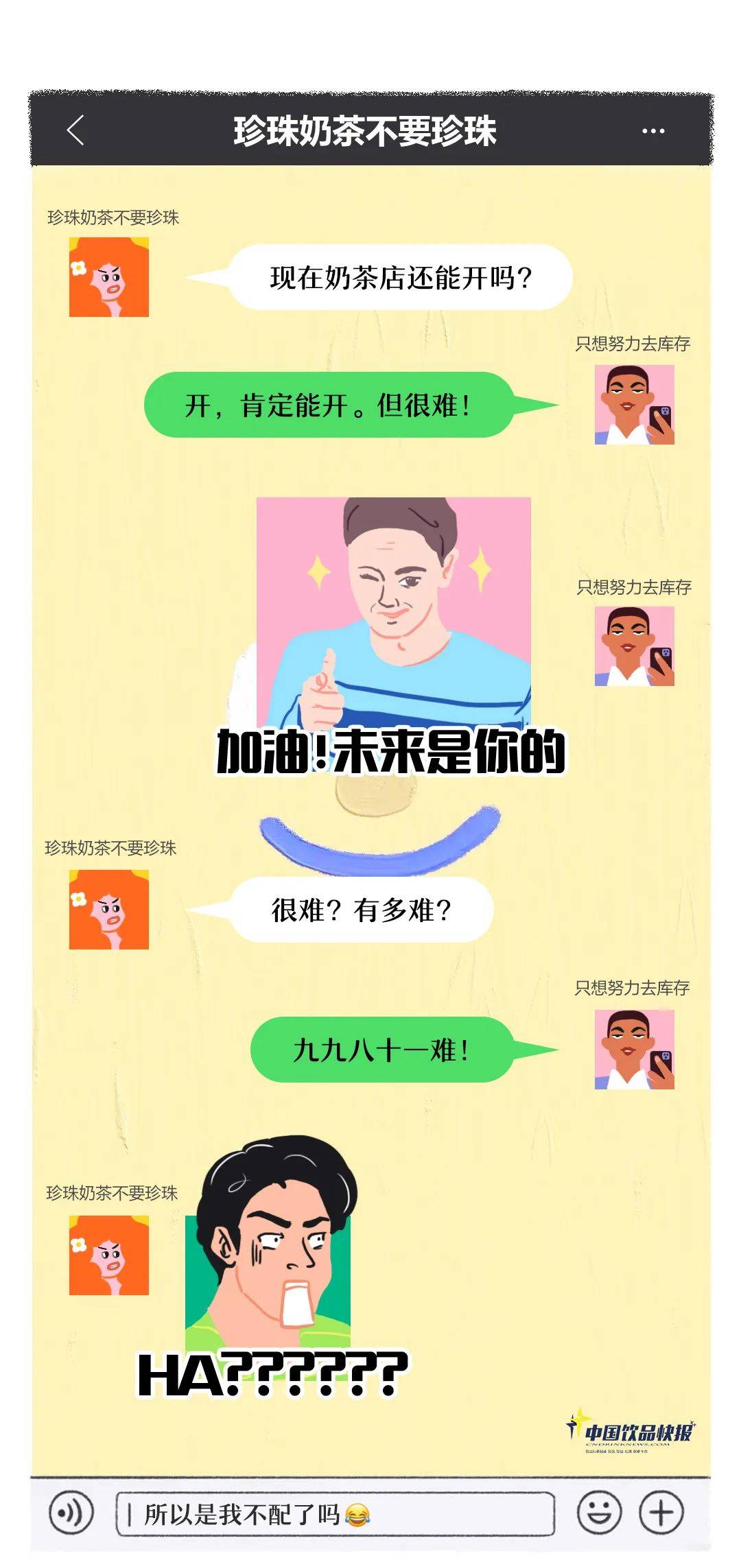 奶茶店有多難？成本50萬 做著5000萬的事兒