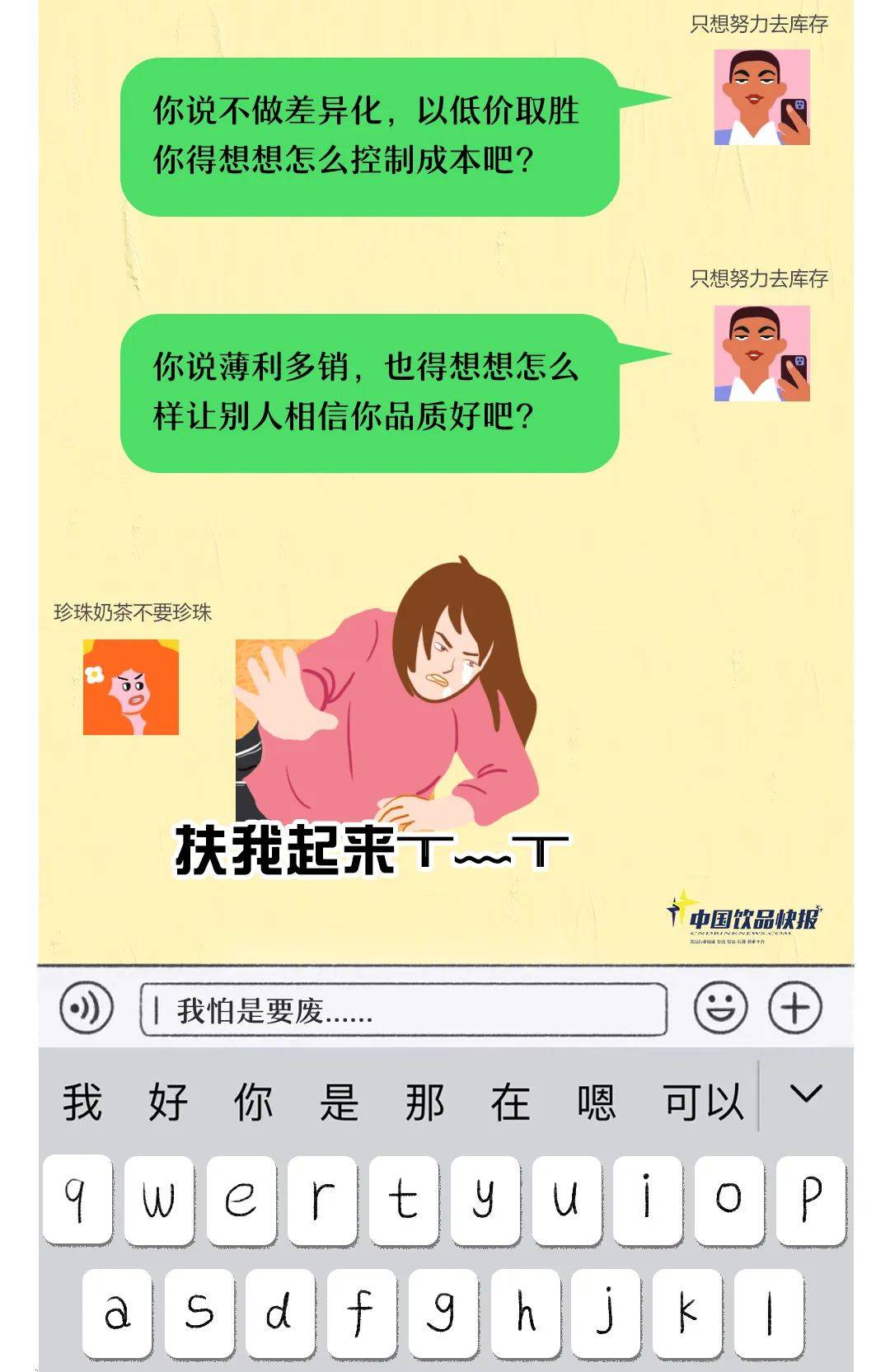 奶茶店有多難？成本50萬 做著5000萬的事兒