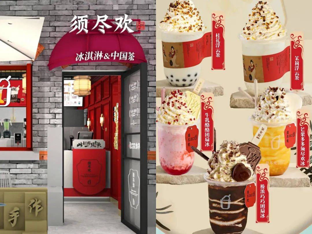 伊利“須盡歡”新開10家線下店，茶顏悅色成立南京公司｜晨報