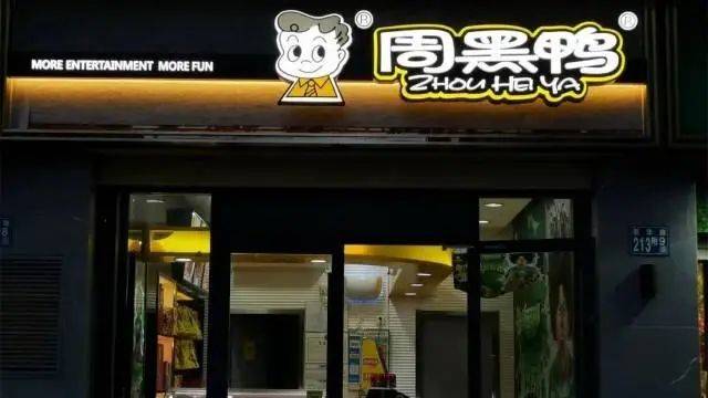 鹵味賽道的“星巴克”周黑鴨，是如何敗給絕味鴨脖的？