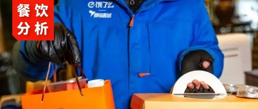 后疫情時代，外賣的生存邏輯與底層規則正在改變。