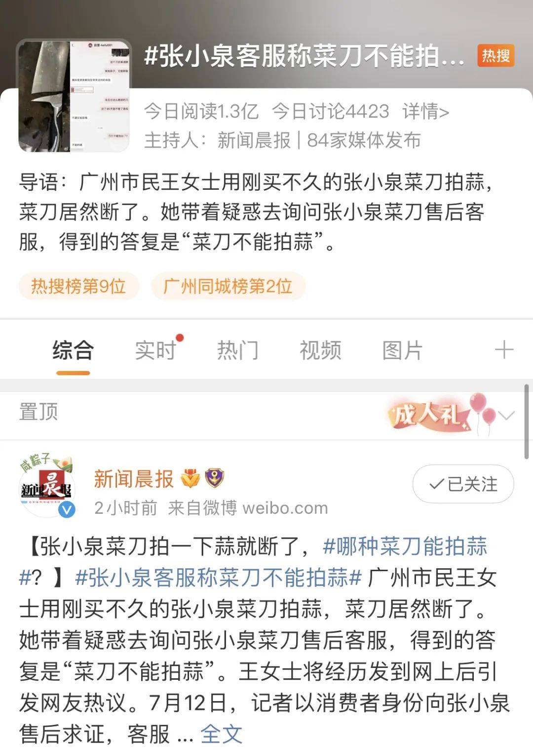 菜刀不能拍蒜?顧客這些“剛需”忽略就完蛋 菜刀不能拍蒜?顧客這些“剛需”忽略就完蛋