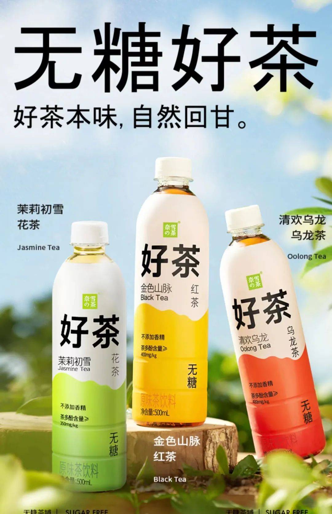 新茶飲“卷”向瓶裝市場，真的能打動消費者嗎？