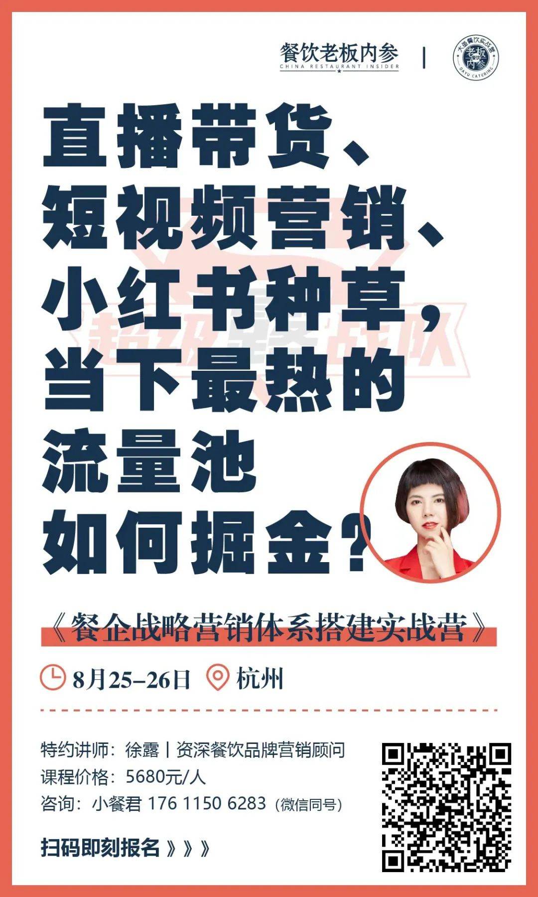 32張桌子，最高翻臺8次！排隊旺店要這樣干！
