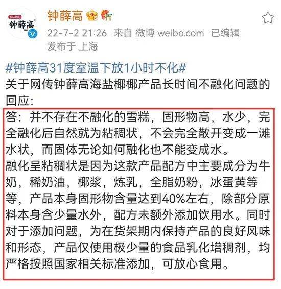 熱搜背后，“雪糕刺客”和“雪蓮”們各自的尷尬