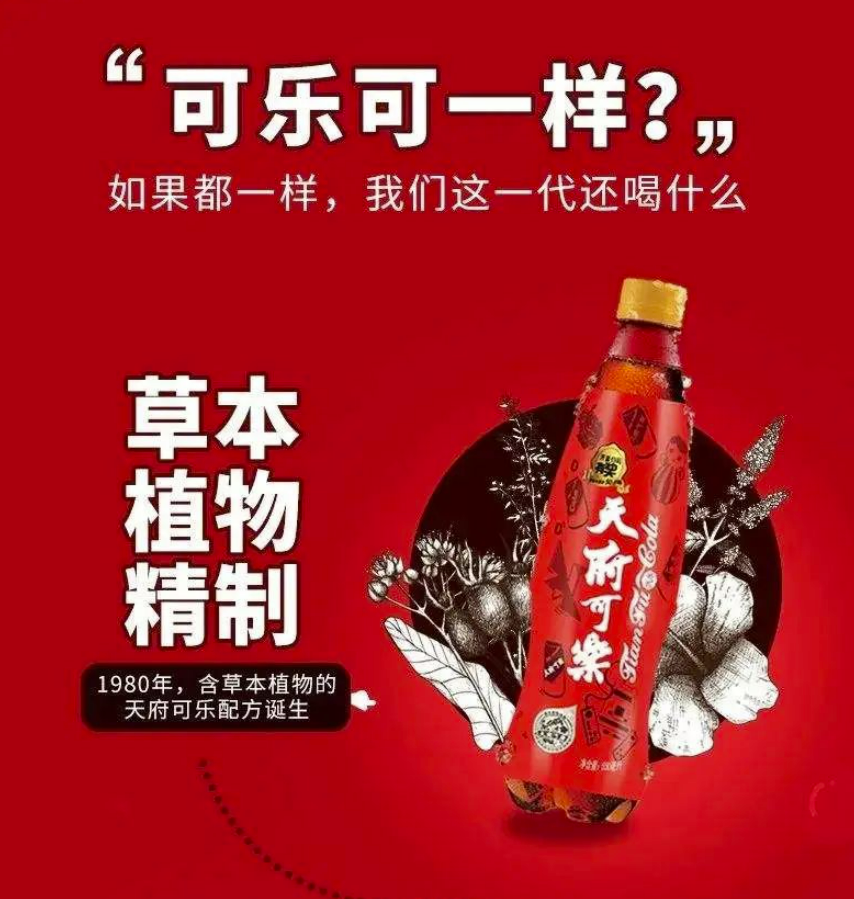 國潮風起，曾經“叫慘”的國產可樂們能東山再起嗎？