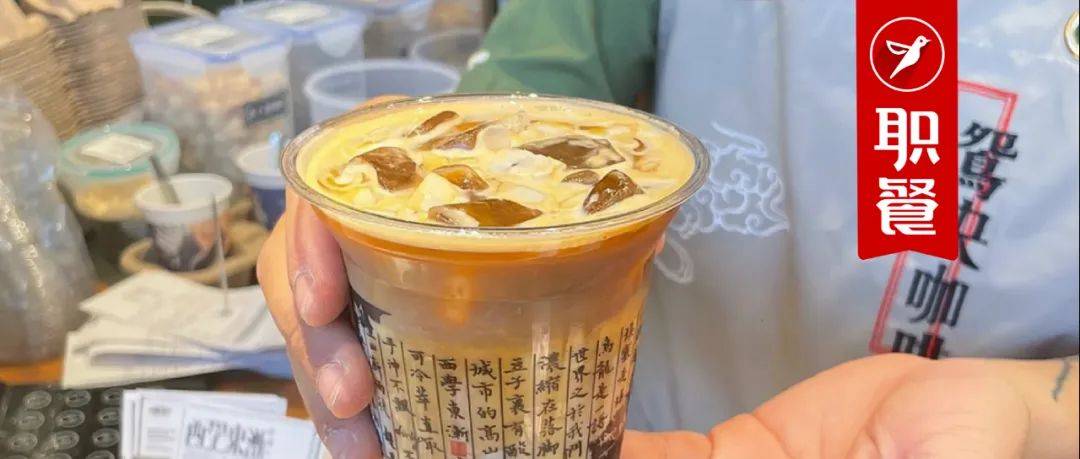 今天，茶顏悅色正式進軍咖啡賽道，5家門店同時開業，定位“新中式咖啡”！