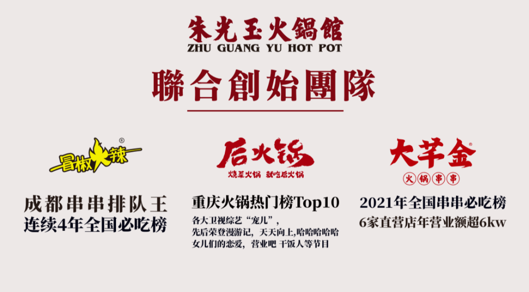 單店月營收高達500萬，朱光玉火鍋館高速成長的秘訣是什么？