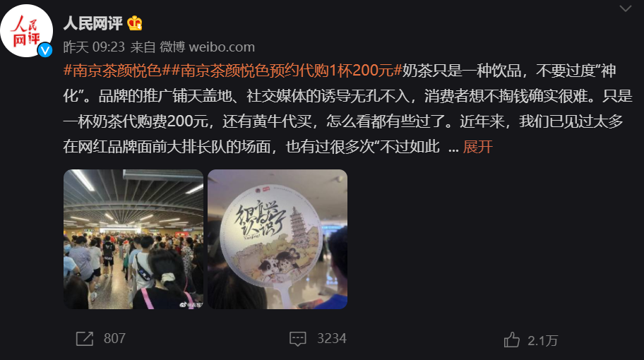 茶顏把排隊“演”砸了？ 饑餓營銷3大新玩法值得借鑒 | 熱評