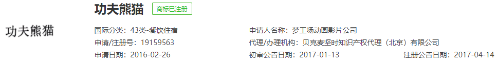 賣“功夫熊貓”火鍋底料,被電影公司索賠500萬!老板:這是惡意碰瓷! 賣“功夫熊貓”火鍋底料,被電影公司索賠500萬!老板:這是惡意碰瓷!