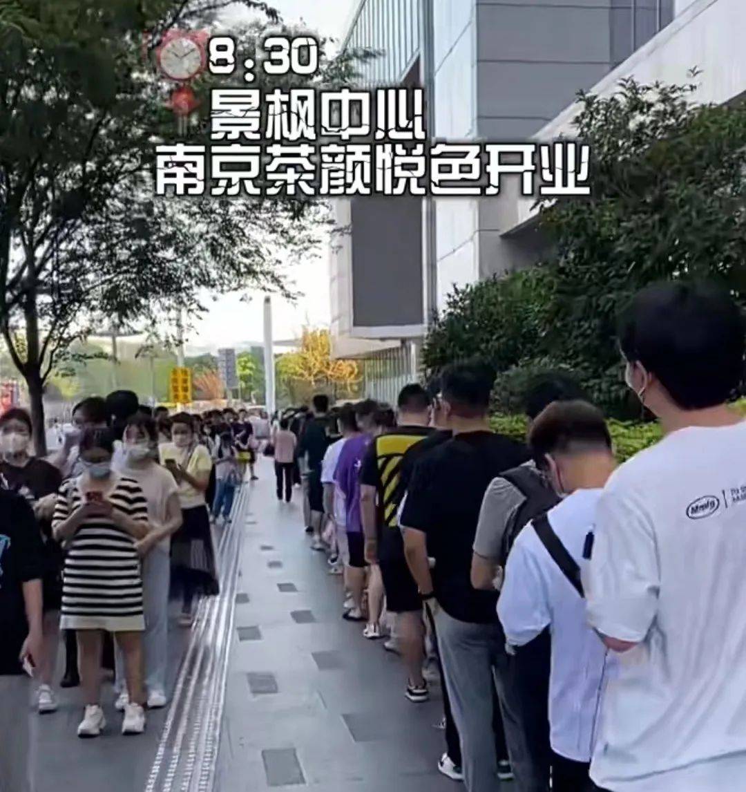 200元一杯 茶顏悅色南京開業驚動警方……