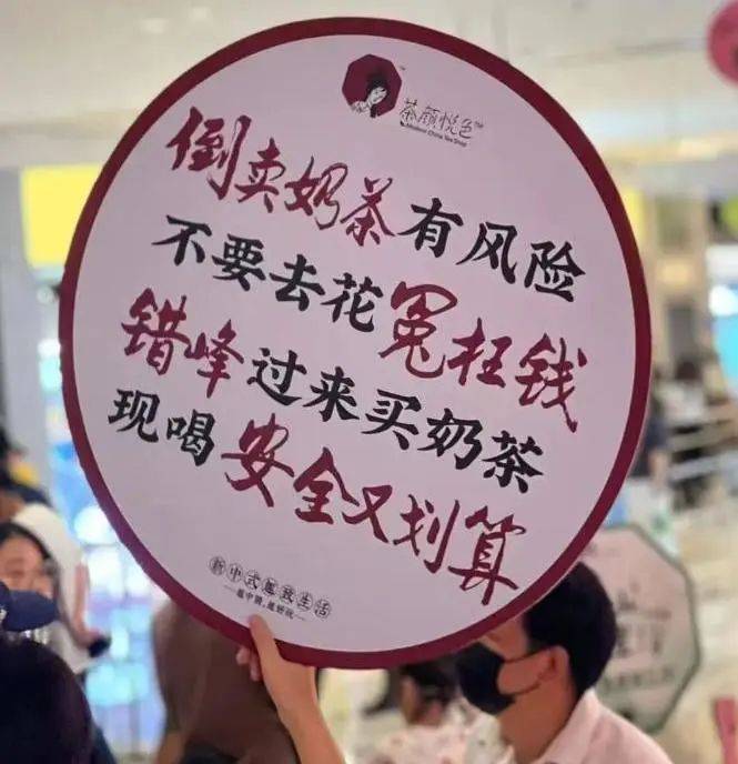 200元一杯 茶顏悅色南京開業驚動警方……