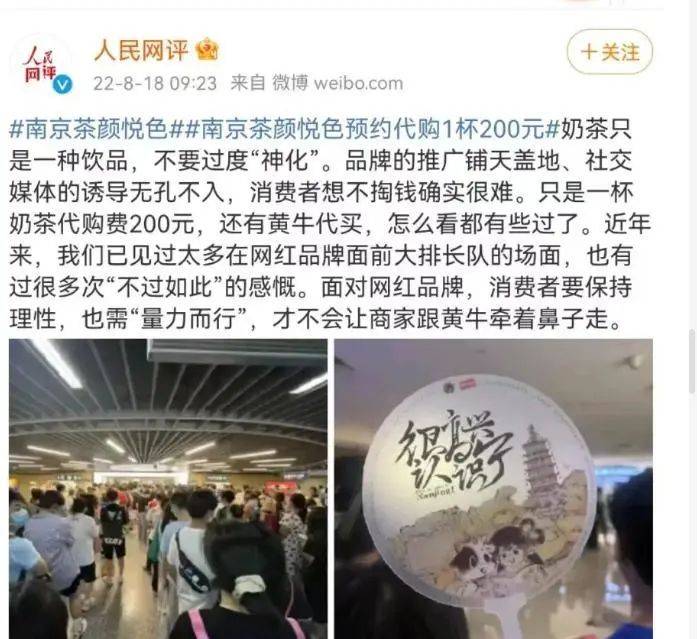 200元一杯 茶顏悅色南京開業驚動警方……