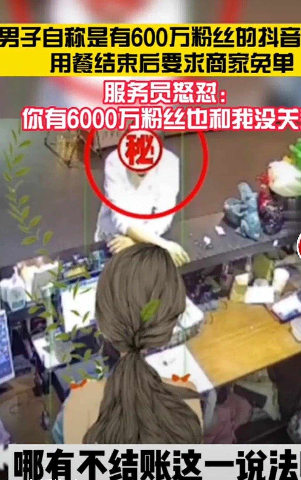 一批網紅“吃飯不給錢”！餐飲“探店”亂象何時休？
