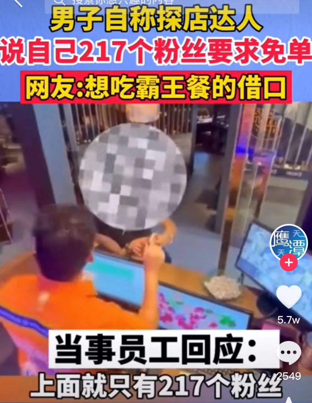 一批網紅“吃飯不給錢”!餐飲“探店”亂象何時休? 一批網紅“吃飯不給錢”!餐飲“探店”亂象何時休?