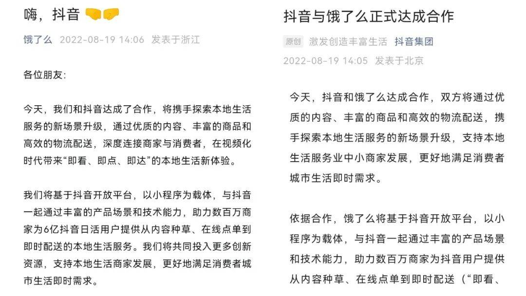 抖音聯手餓了么“挑戰”美團?唉,恐怕沒那么容易 抖音聯手餓了么“挑戰”美團?唉,恐怕沒那么容易