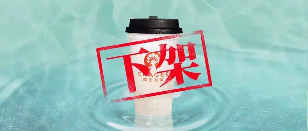 新品遇爭議怎么辦?霸王茶姬創始人親自道歉,收獲10萬+留言 新品遇爭議怎么辦?霸王茶姬創始人親自道歉,收獲10萬+留言