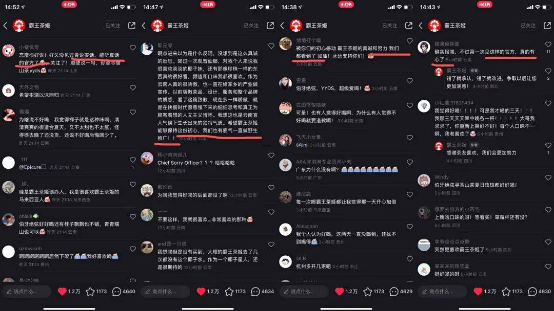 新品遇爭議怎么辦?霸王茶姬創始人親自道歉,收獲10萬+留言 新品遇爭議怎么辦?霸王茶姬創始人親自道歉,收獲10萬+留言