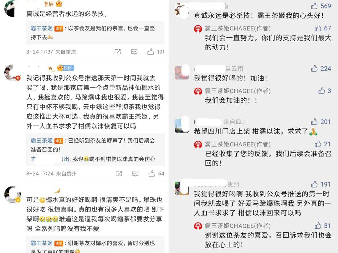 新品遇爭議怎么辦？霸王茶姬創始人親自道歉，收獲10萬+留言