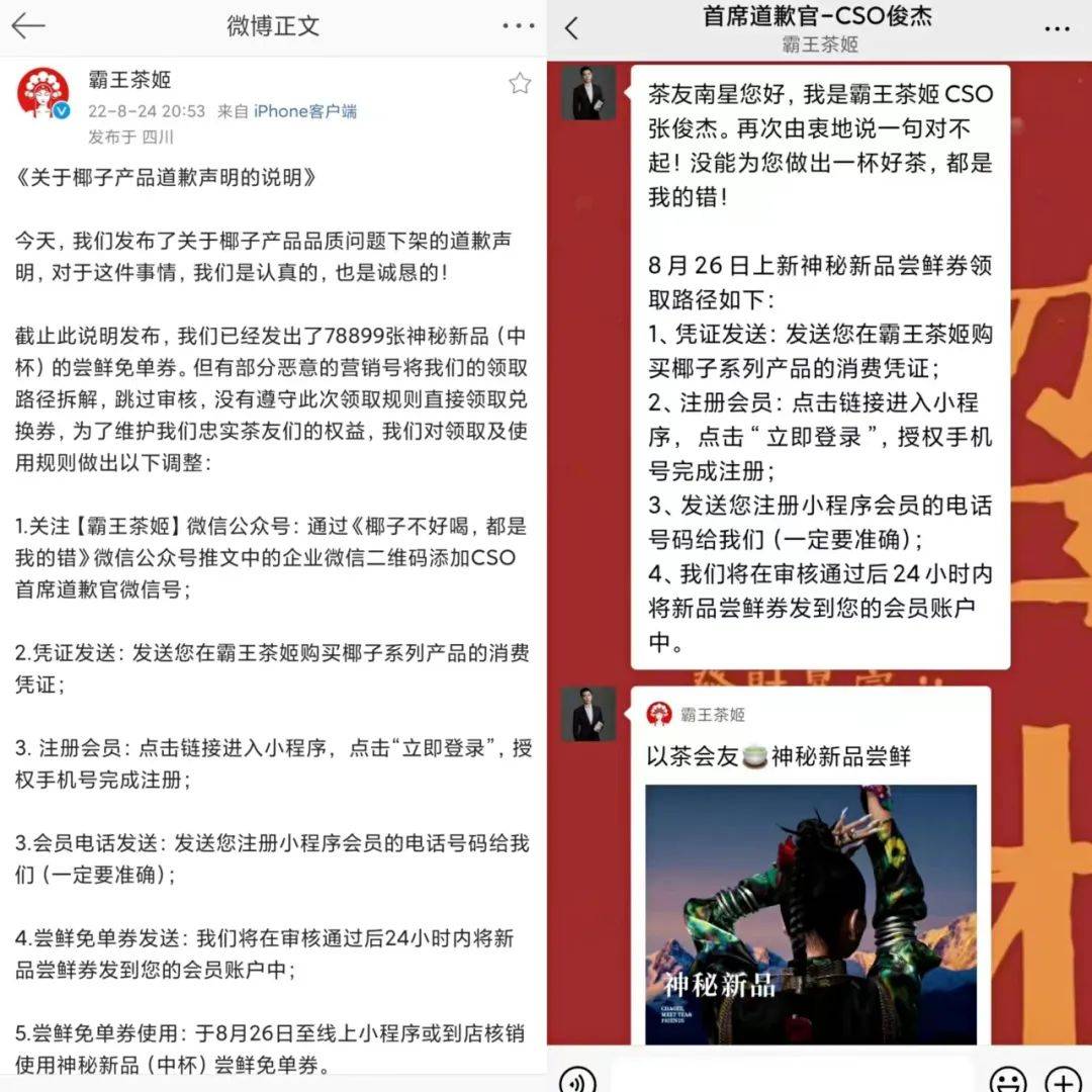 新品遇爭議怎么辦?霸王茶姬創始人親自道歉,收獲10萬+留言 新品遇爭議怎么辦?霸王茶姬創始人親自道歉,收獲10萬+留言