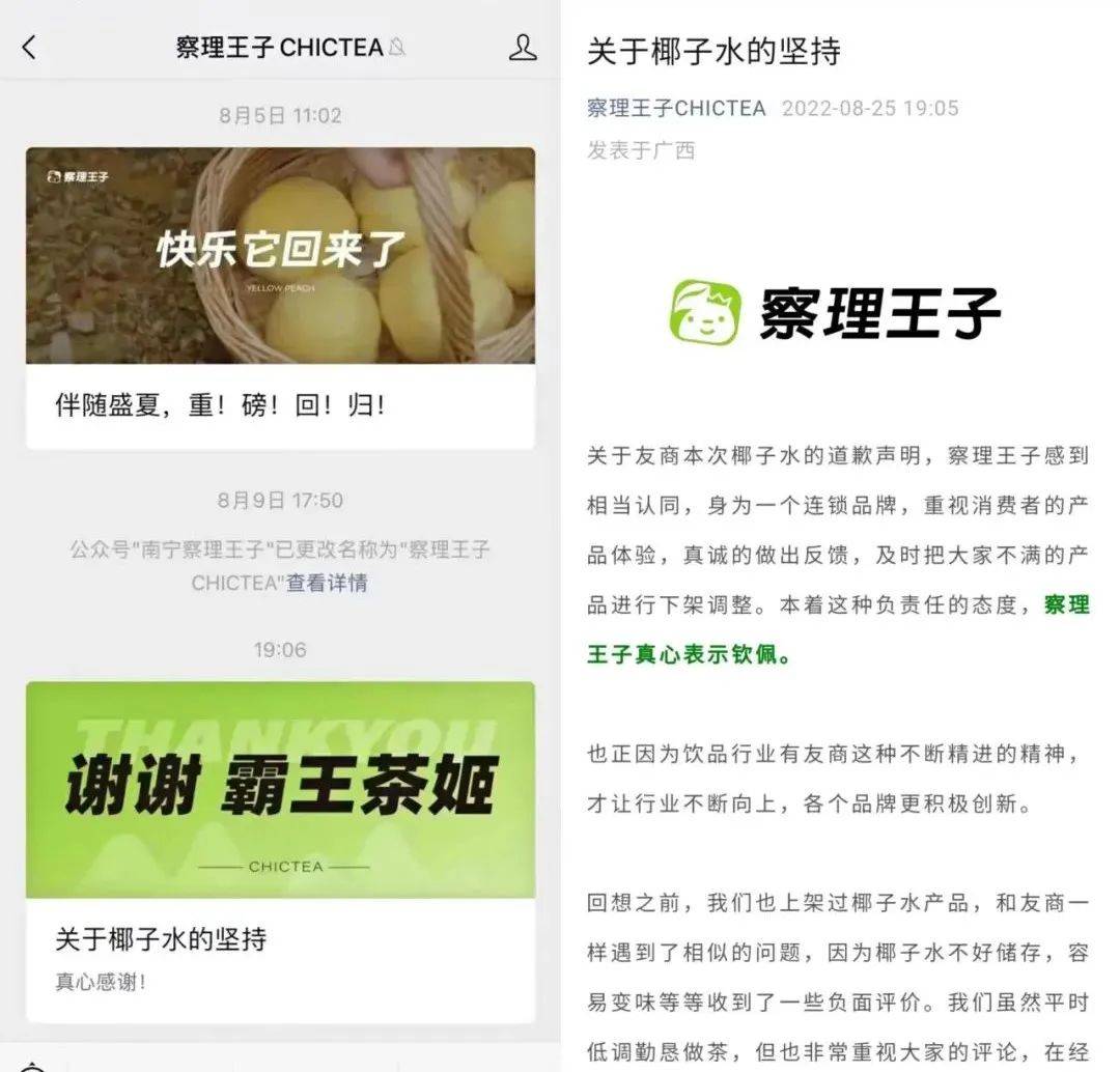 新品遇爭議怎么辦?霸王茶姬創始人親自道歉,收獲10萬+留言 新品遇爭議怎么辦?霸王茶姬創始人親自道歉,收獲10萬+留言