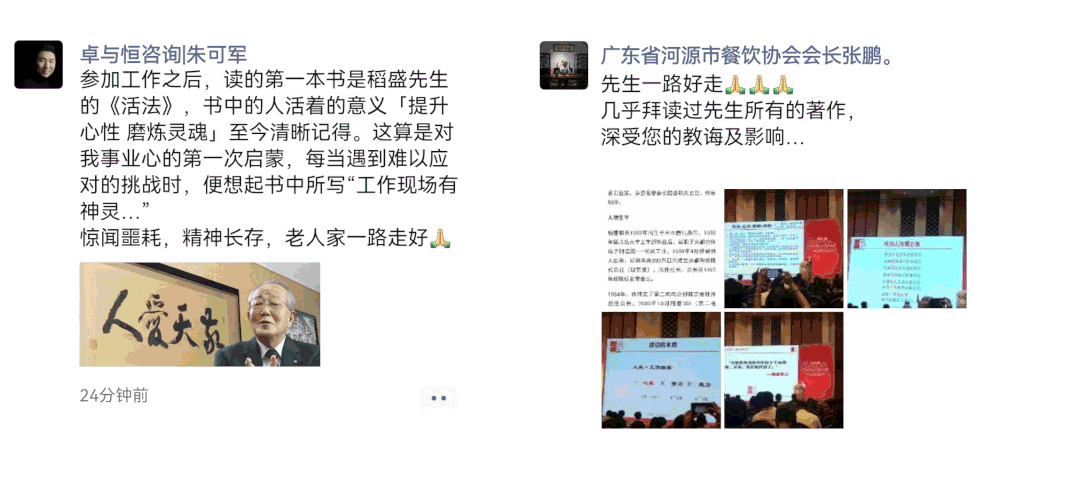“經營之圣”稻盛和夫逝世！他的28個觀點依然影響著千萬餐飲人！