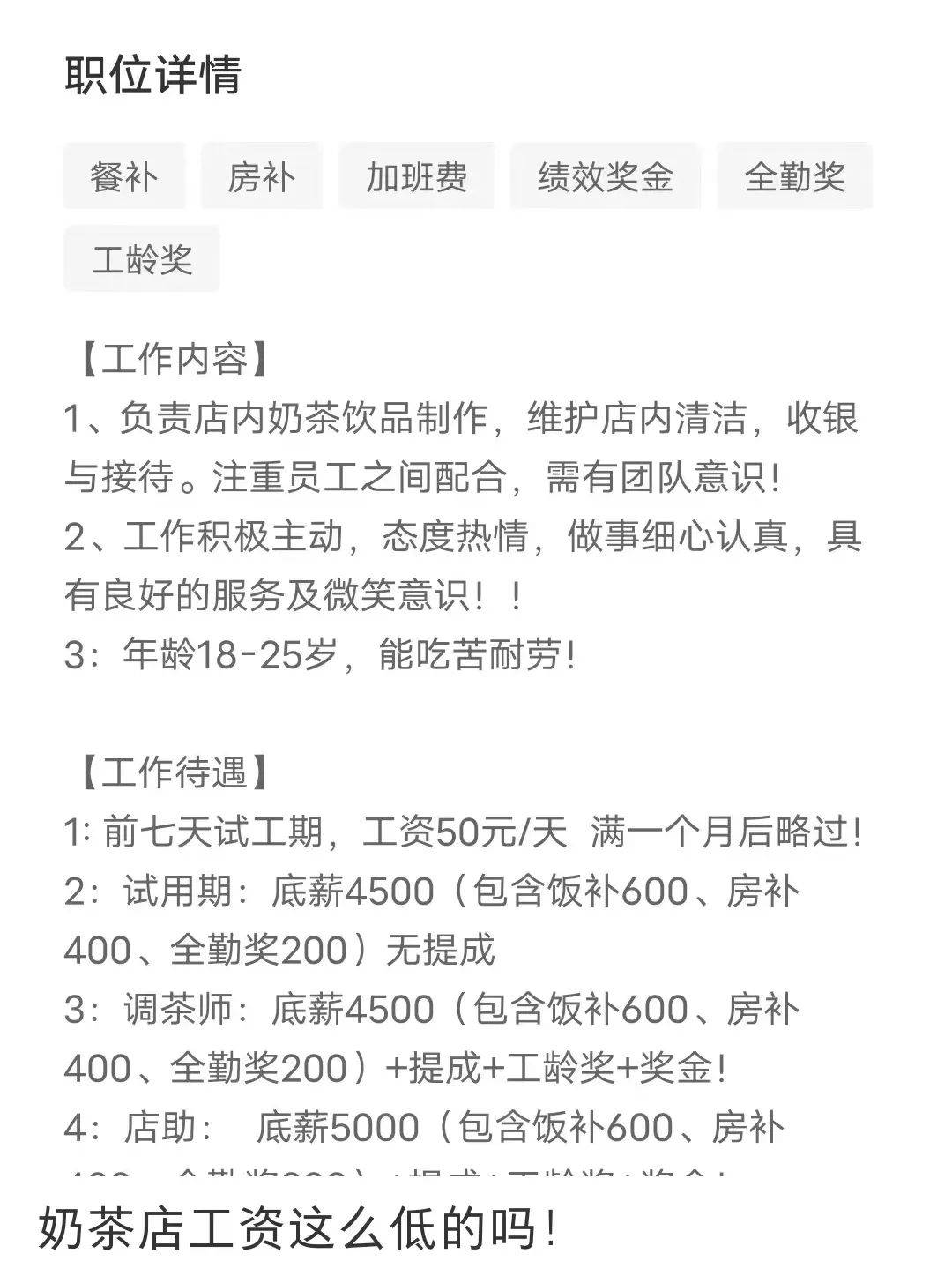 一個奶茶店老板的煩惱：我的店員可牛了！把我開除了……