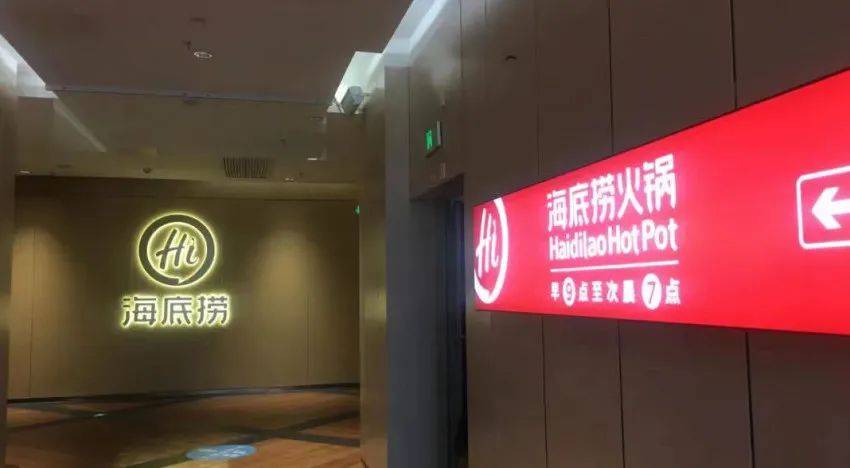 海底撈曾關停門店或將部分重啟；呷哺呷哺上半年營收同比減少近三成！