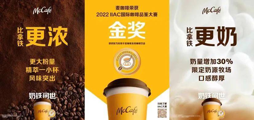 麥咖啡上新“奶鐵”，這款差異化產品藏著“大招”
