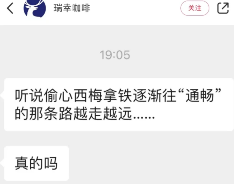 揭秘瑞幸咖啡打造“爆品”的3個底層邏輯