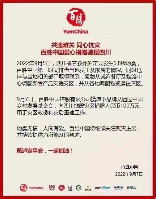 多家餐企捐款賑災；趣店預制菜將轉戰東南亞？