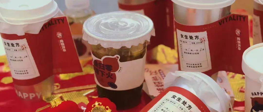 奶茶店正流行“姨媽熱飲”!年輕人的養生執念又養活一門生意? 奶茶店正流行“姨媽熱飲”!年輕人的養生執念又養活一門生意?