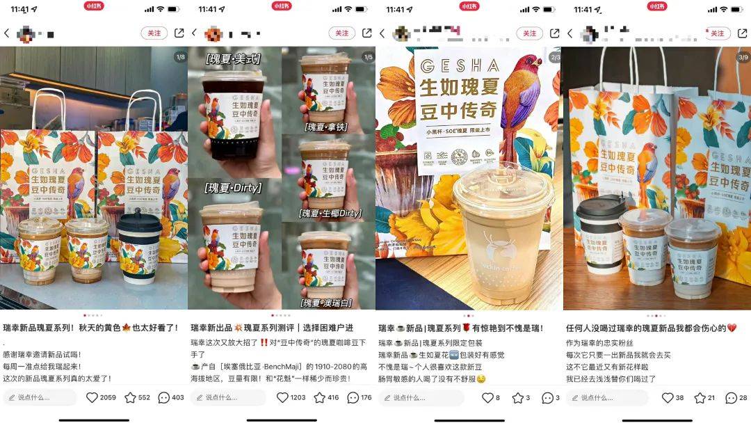 瑰夏出圈！瑞幸能用“好喝不貴”讓年輕人喜歡上精品咖啡嗎？