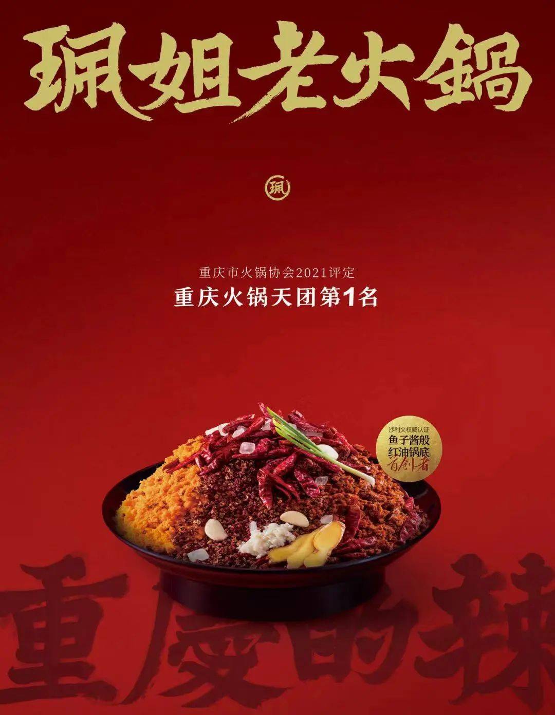 翻臺率達8.32！這個火鍋品牌把“重慶的辣”玩出新花樣