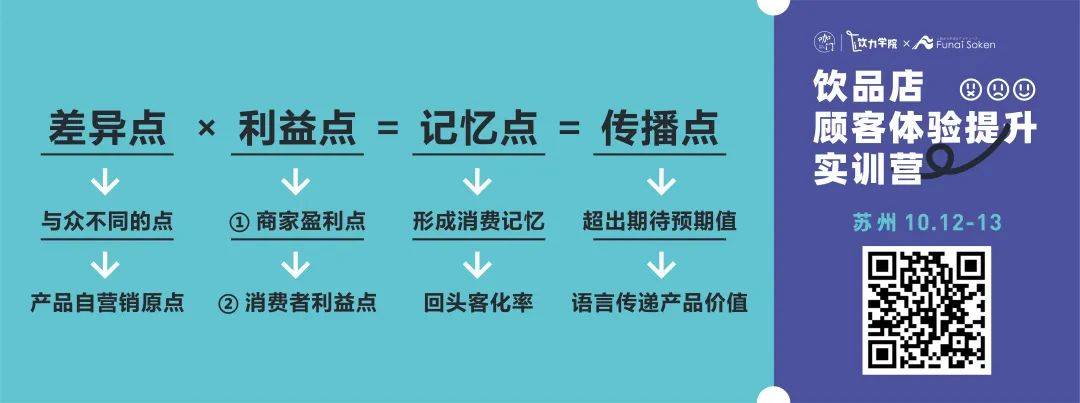 賣了15年的爆款，7分甜為什么還要設計“顧客體驗”？