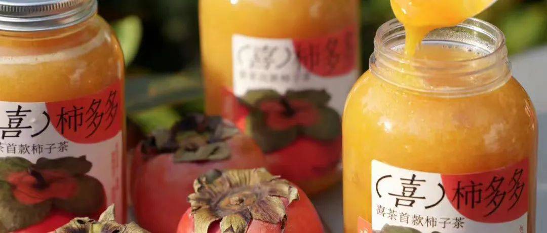首推即火爆，喜茶也在賣！“柿子飲品”今年有爆紅潛質