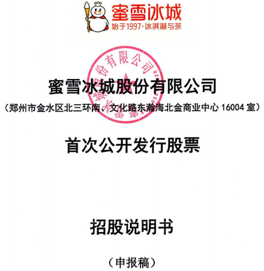 一年凈賺19個億,光一根奶茶吸管就賣了3億元!蜜雪冰城有多賺錢! 一年凈賺19個億,光一根奶茶吸管就賣了3億元!蜜雪冰城有多賺錢!
