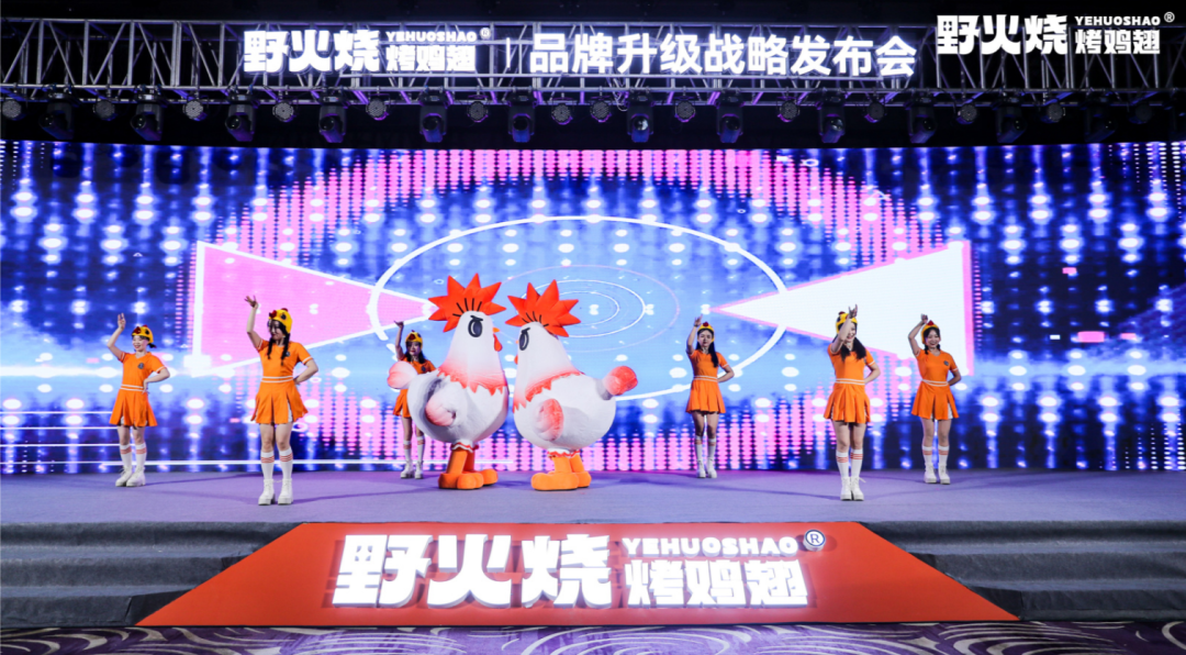 抓住大“雞遇”，野火燒進擊雞翅第一品牌