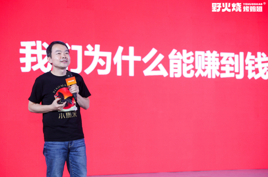 抓住大“雞遇”，野火燒進擊雞翅第一品牌