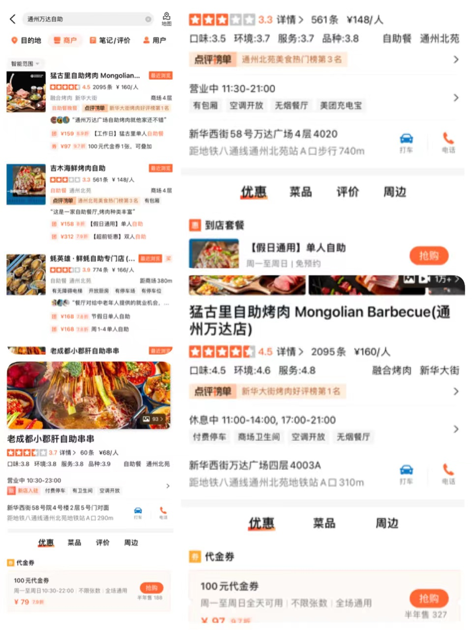 涼透了的“自助餐”再次火了！是虛火一場，還是王者歸來？
