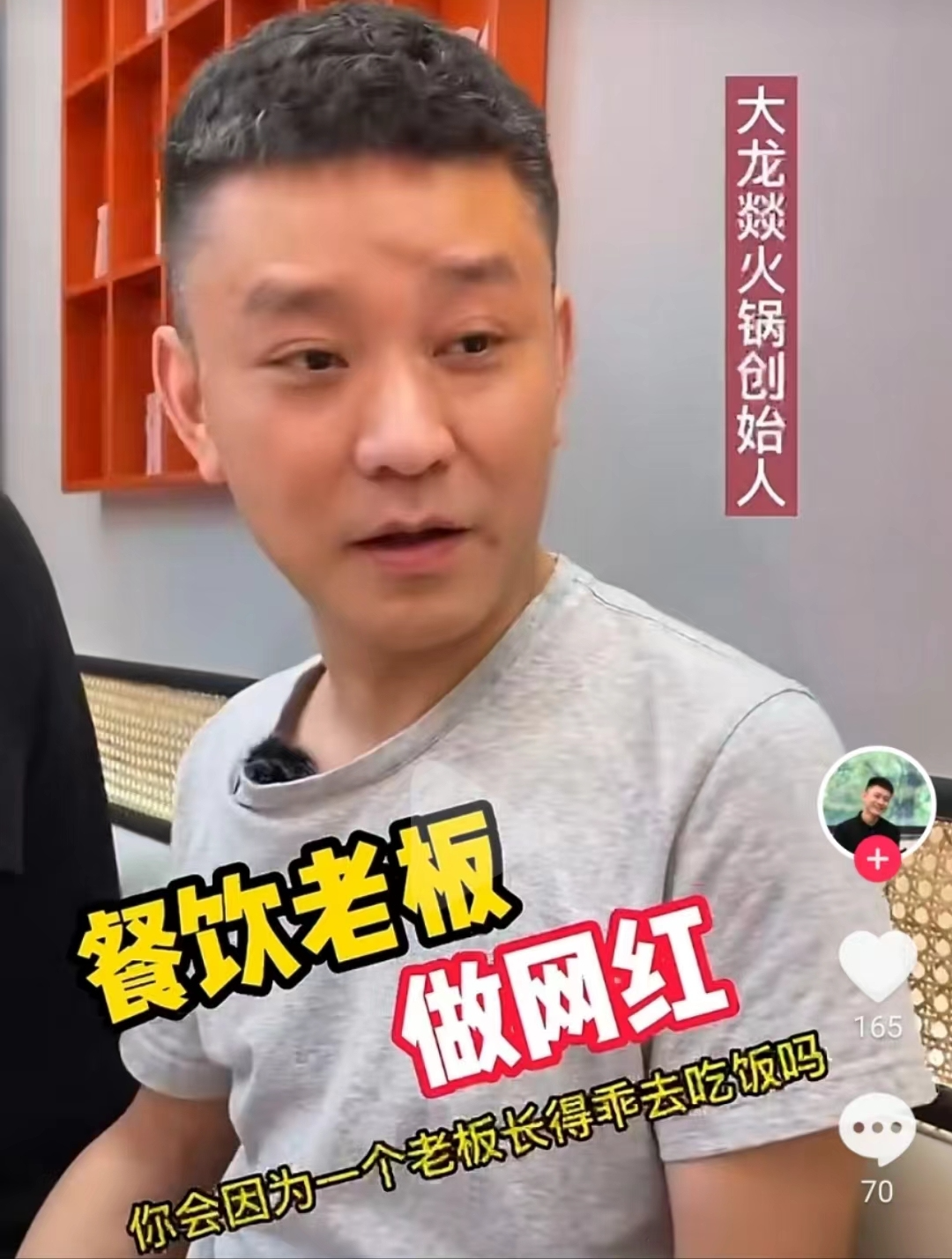 焦慮的餐飲“大拿”們，紛紛架起攝像機……