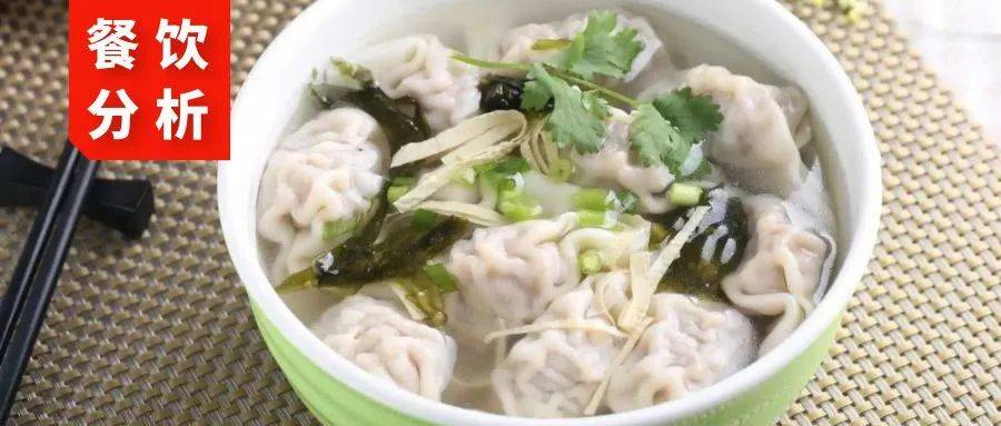 一直“低調”的餛飩，似乎越來越吸引消費者的目光。