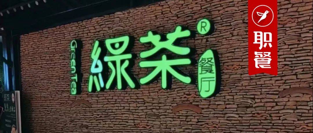 三次招股書“失效”!綠茶上市之路一波三折 三次招股書“失效”!綠茶上市之路一波三折